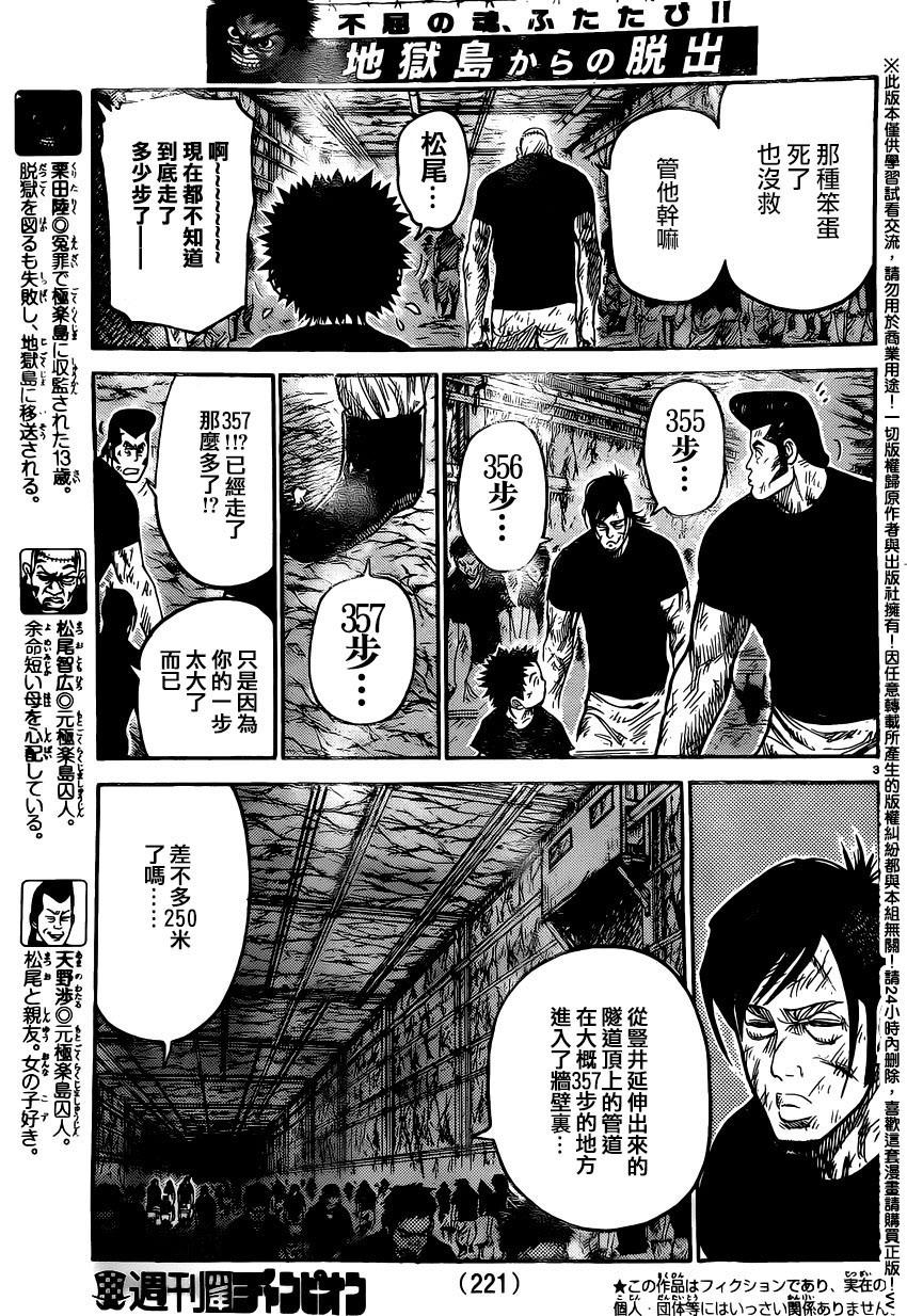 《特极囚犯》漫画最新章节第235话免费下拉式在线观看章节第【3】张图片