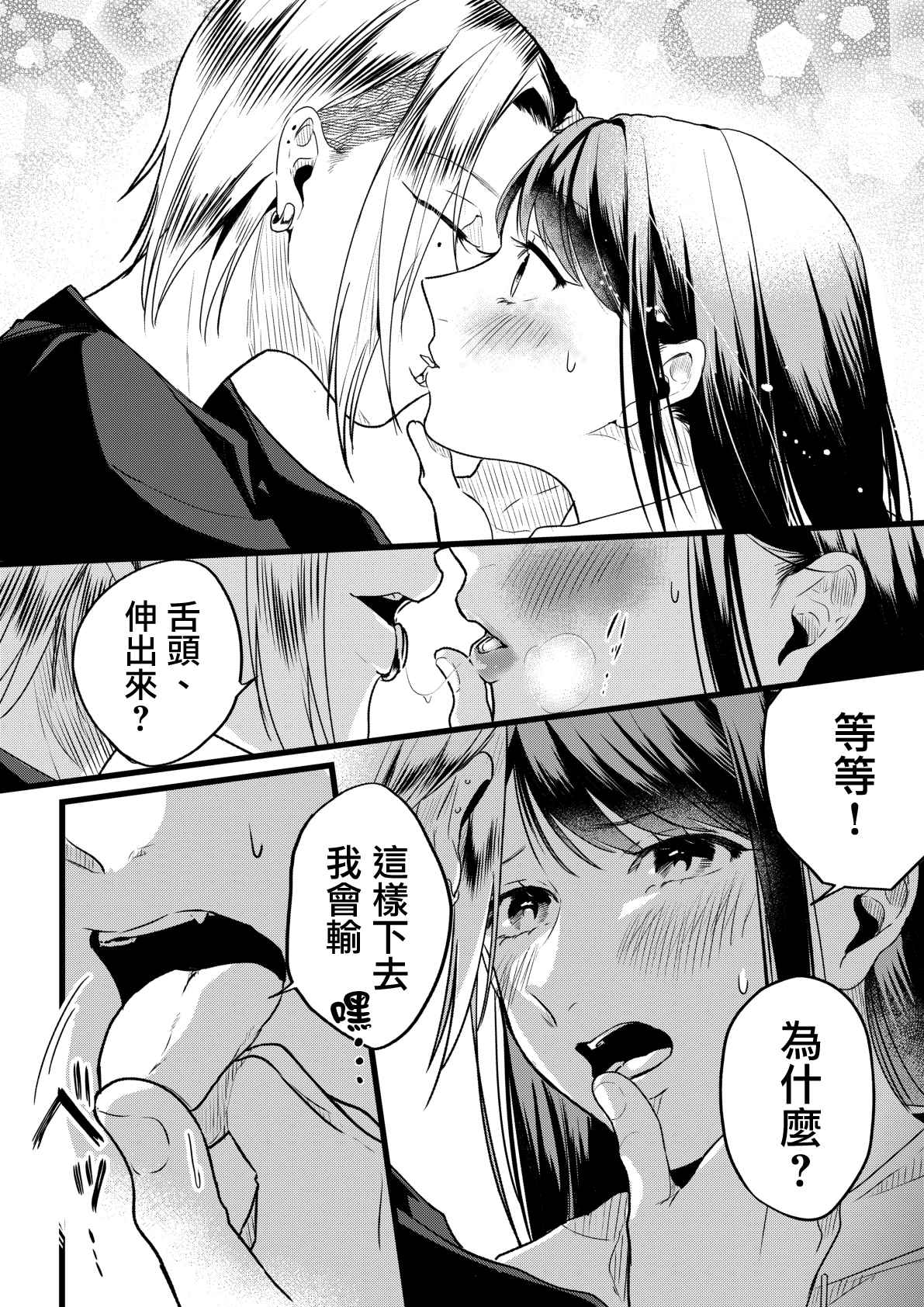 《百合攻防战》漫画最新章节第1话免费下拉式在线观看章节第【6】张图片