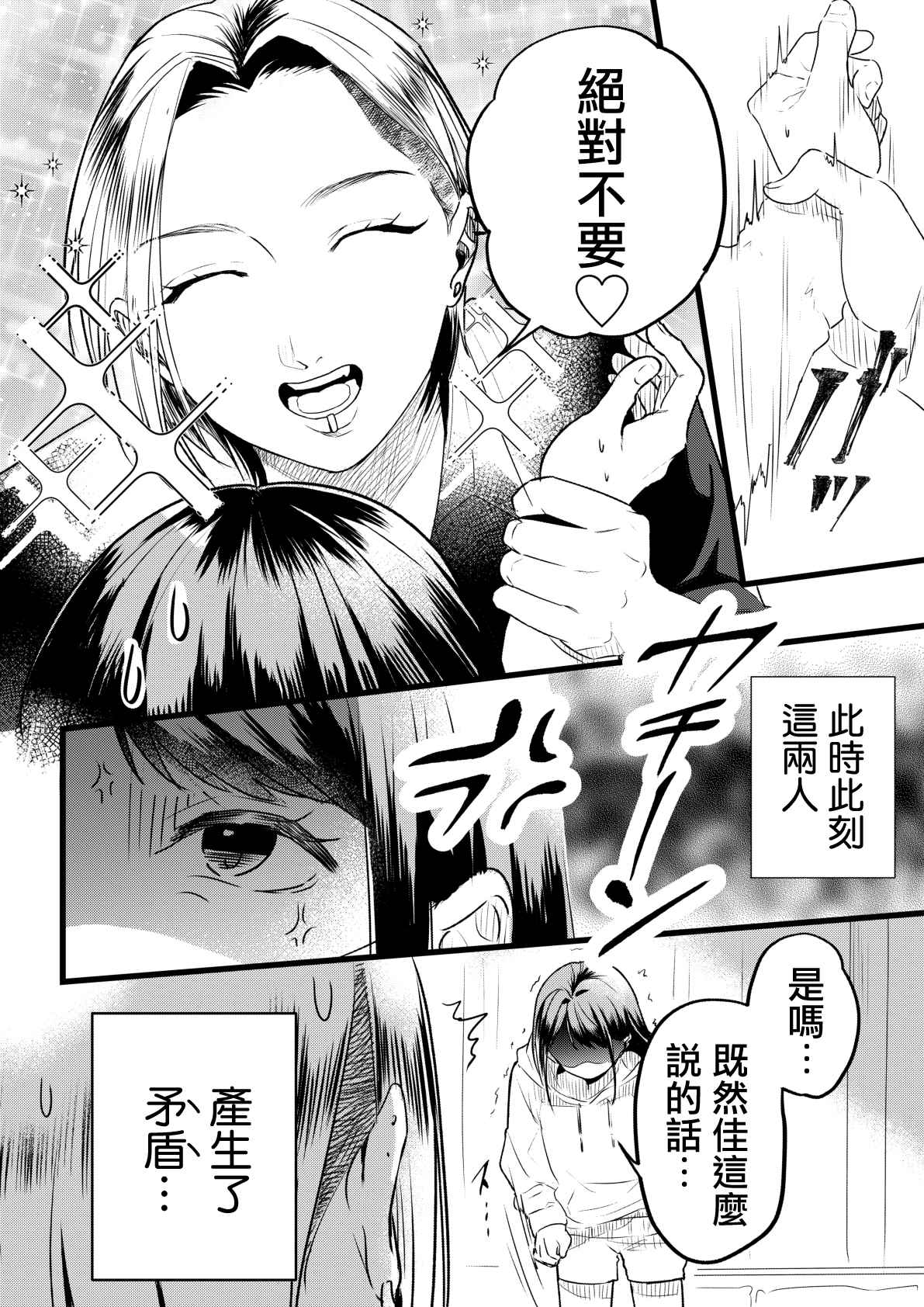 《百合攻防战》漫画最新章节第1话免费下拉式在线观看章节第【3】张图片