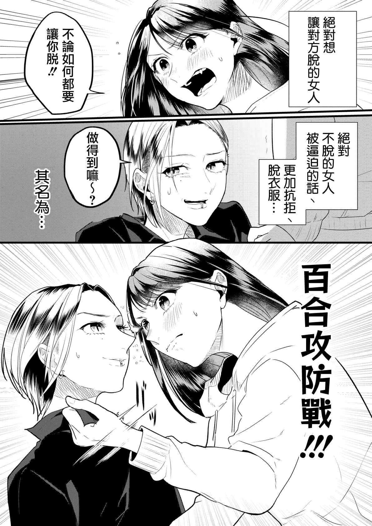 《百合攻防战》漫画最新章节第1话免费下拉式在线观看章节第【4】张图片