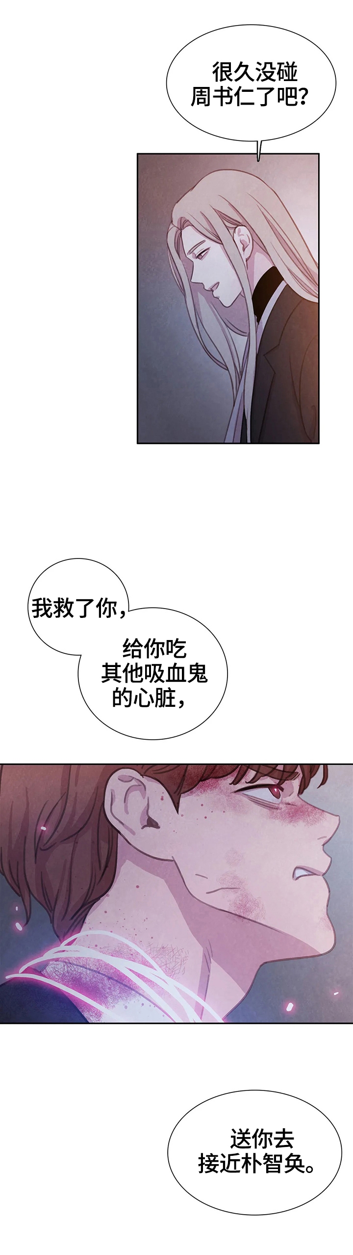 《与蝙蝠共餐》漫画最新章节第89话免费下拉式在线观看章节第【7】张图片