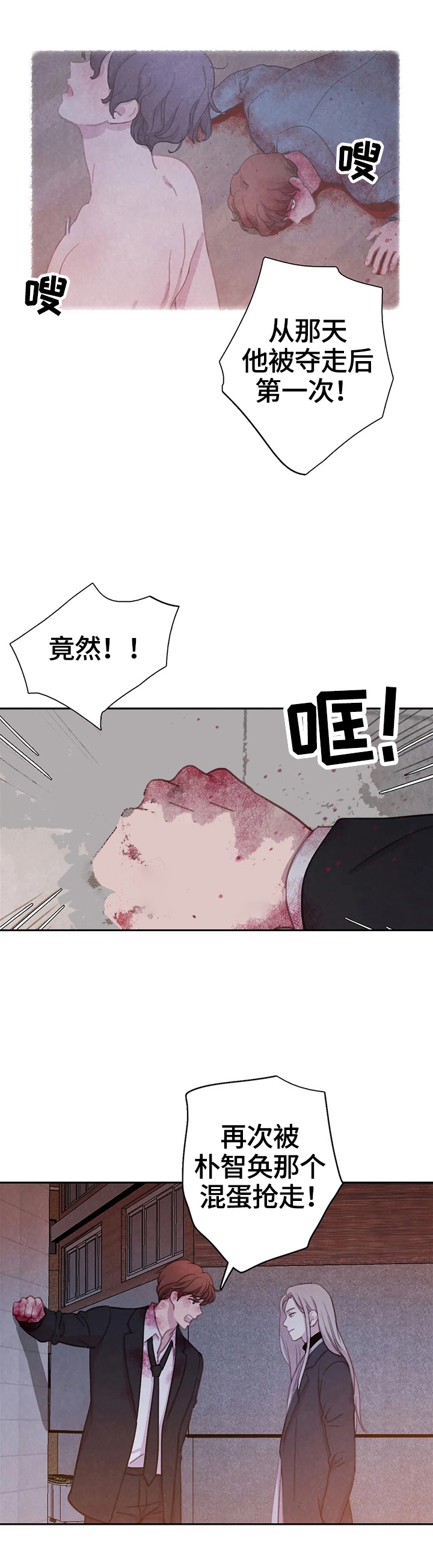 《与蝙蝠共餐》漫画最新章节第89话免费下拉式在线观看章节第【4】张图片