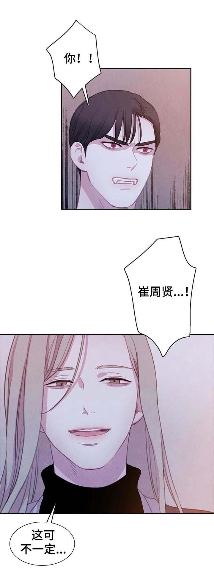 《与蝙蝠共餐》漫画最新章节第77话免费下拉式在线观看章节第【12】张图片