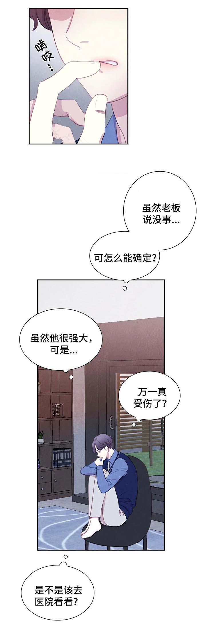 《与蝙蝠共餐》漫画最新章节第41话免费下拉式在线观看章节第【13】张图片