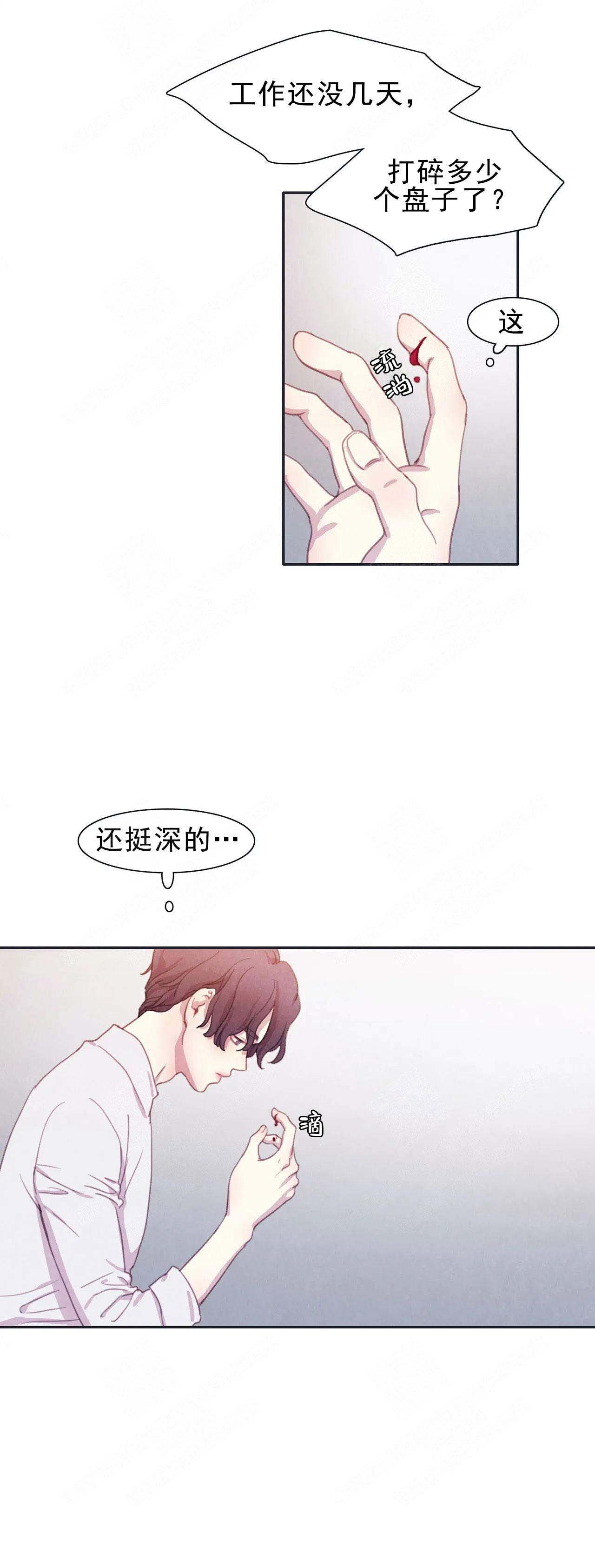 《与蝙蝠共餐》漫画最新章节第2话免费下拉式在线观看章节第【13】张图片