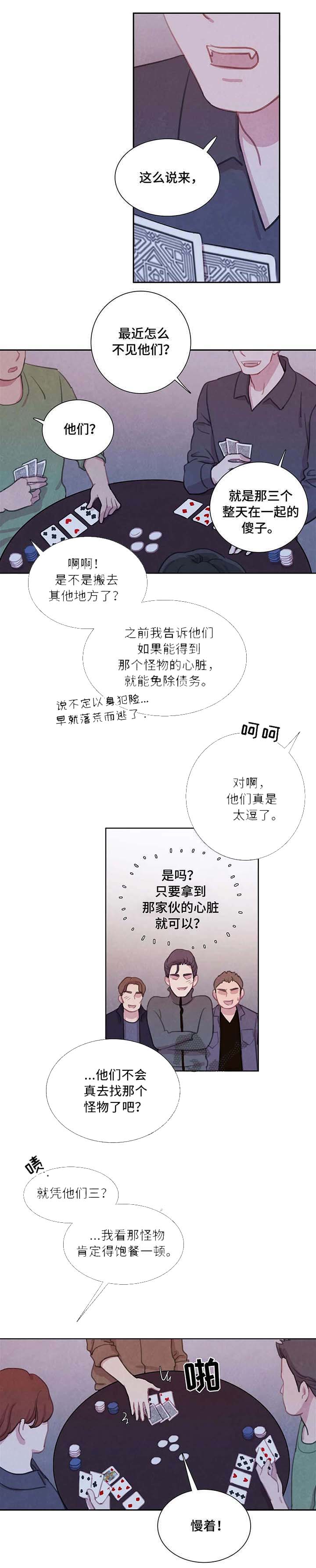 《与蝙蝠共餐》漫画最新章节第33话免费下拉式在线观看章节第【3】张图片