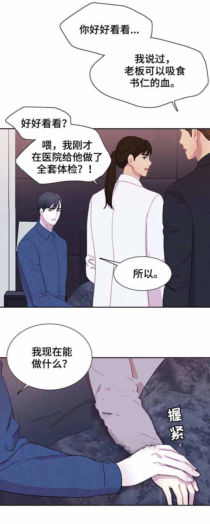 《与蝙蝠共餐》漫画最新章节第63话免费下拉式在线观看章节第【3】张图片