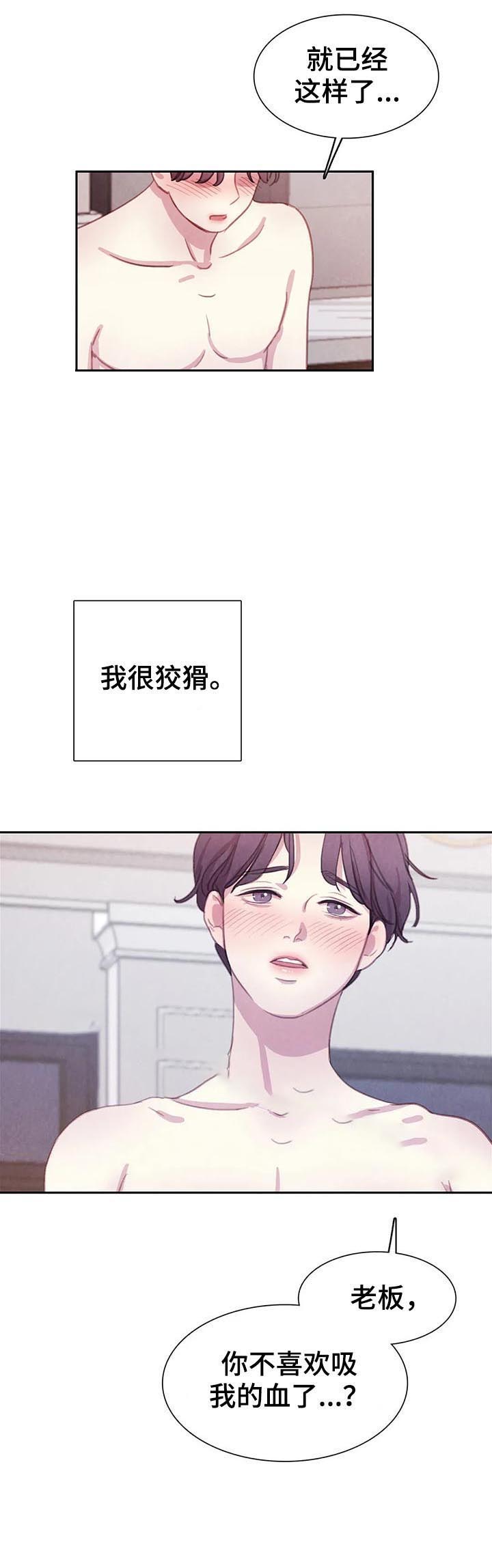 《与蝙蝠共餐》漫画最新章节第75话免费下拉式在线观看章节第【9】张图片