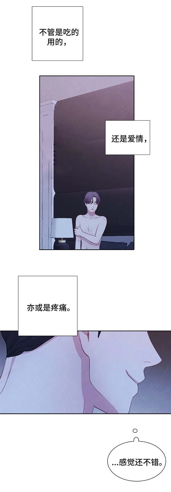 《与蝙蝠共餐》漫画最新章节第45话免费下拉式在线观看章节第【3】张图片