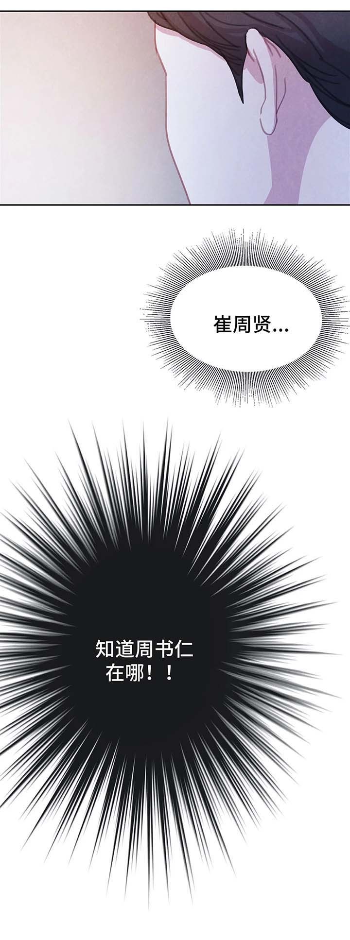 《与蝙蝠共餐》漫画最新章节第39话免费下拉式在线观看章节第【10】张图片