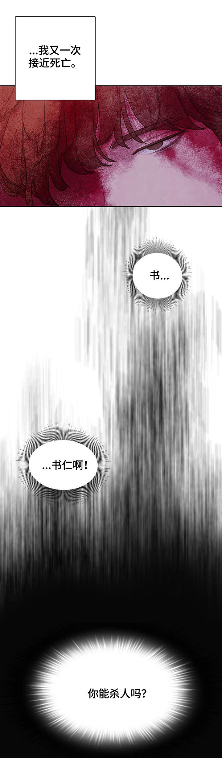 《与蝙蝠共餐》漫画最新章节第52话免费下拉式在线观看章节第【6】张图片