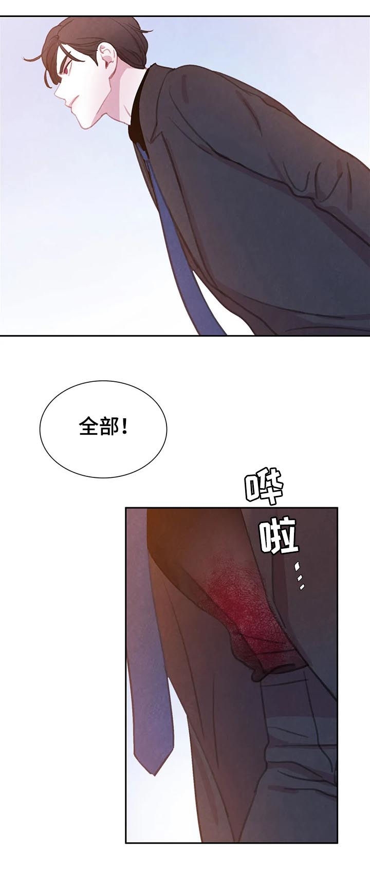 《与蝙蝠共餐》漫画最新章节第84话免费下拉式在线观看章节第【10】张图片