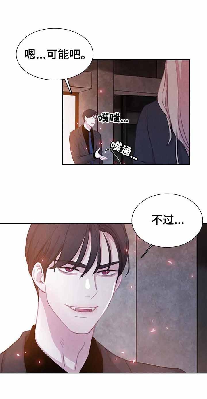 《与蝙蝠共餐》漫画最新章节第80话免费下拉式在线观看章节第【15】张图片