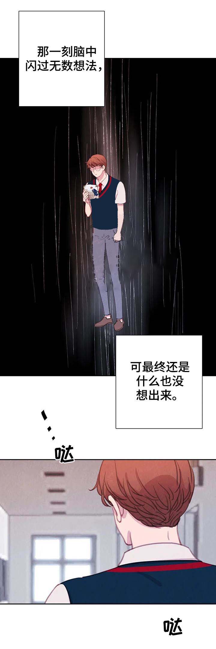 《与蝙蝠共餐》漫画最新章节第73话免费下拉式在线观看章节第【8】张图片