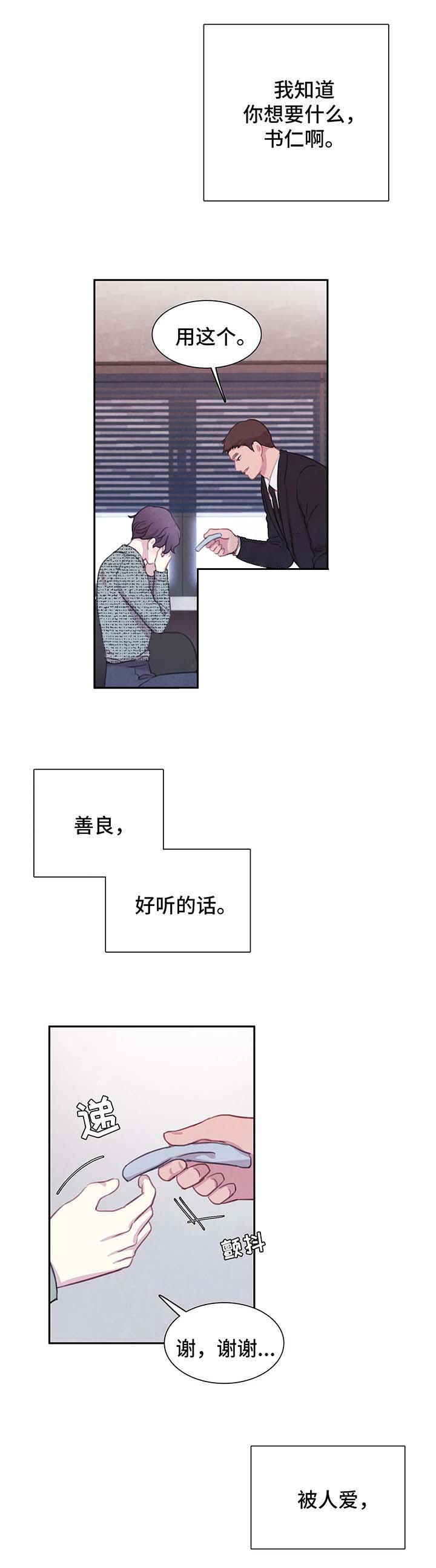 《与蝙蝠共餐》漫画最新章节第55话免费下拉式在线观看章节第【3】张图片