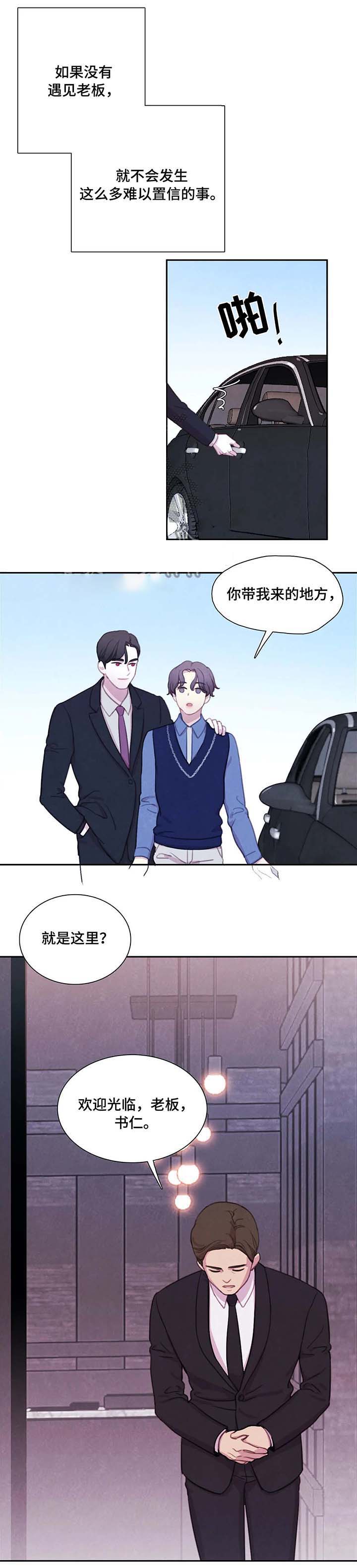 《与蝙蝠共餐》漫画最新章节第31话免费下拉式在线观看章节第【8】张图片