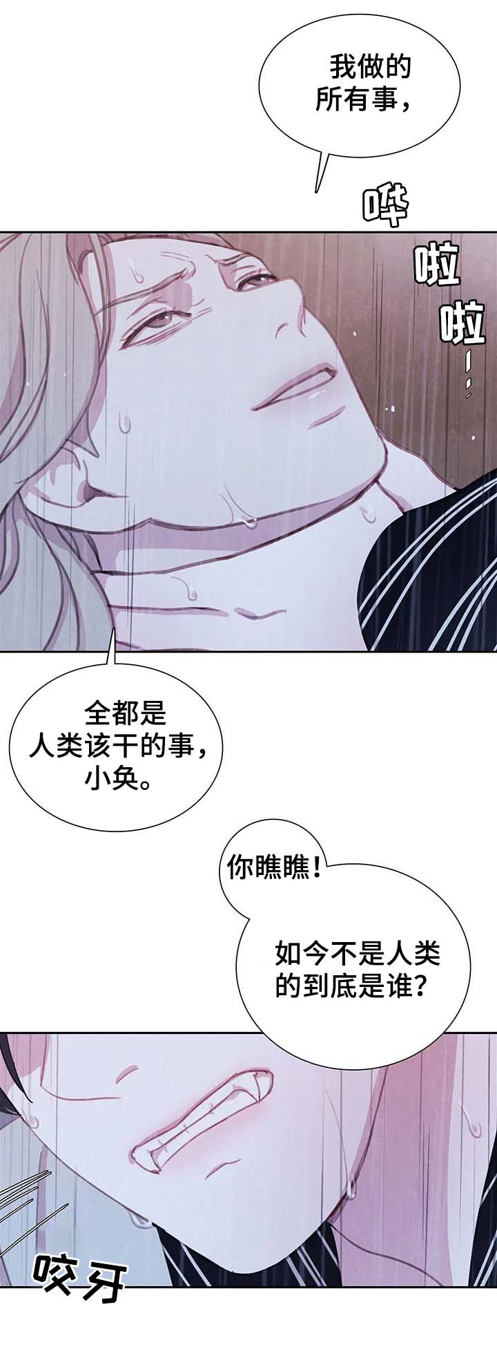 《与蝙蝠共餐》漫画最新章节第45话免费下拉式在线观看章节第【6】张图片