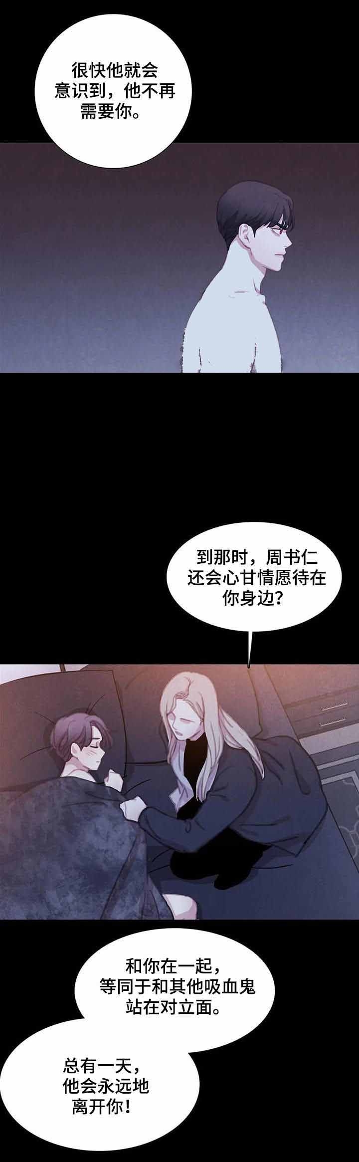 《与蝙蝠共餐》漫画最新章节第78话免费下拉式在线观看章节第【5】张图片