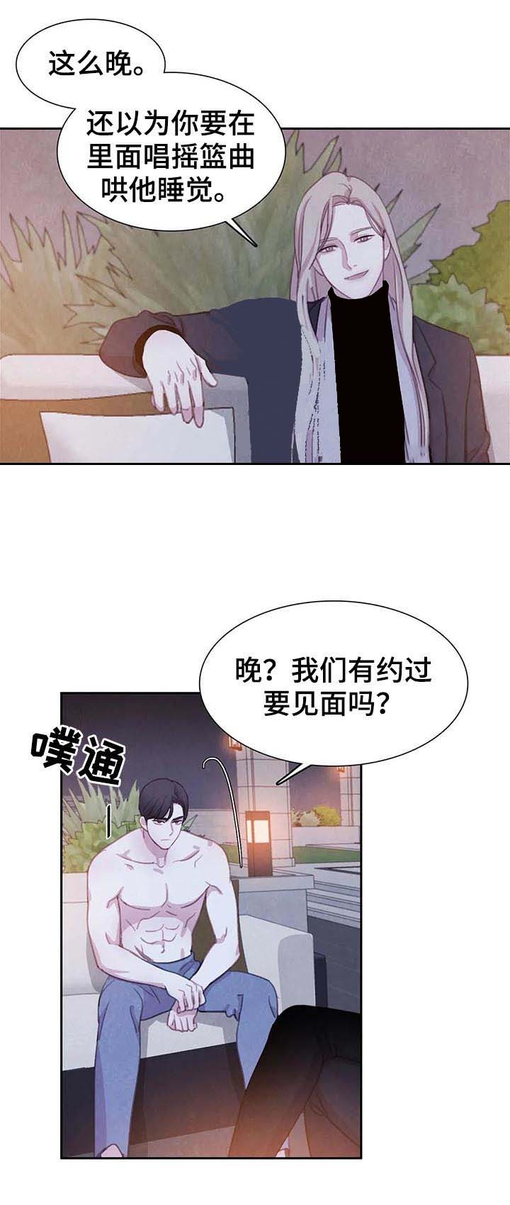 《与蝙蝠共餐》漫画最新章节第90话免费下拉式在线观看章节第【8】张图片