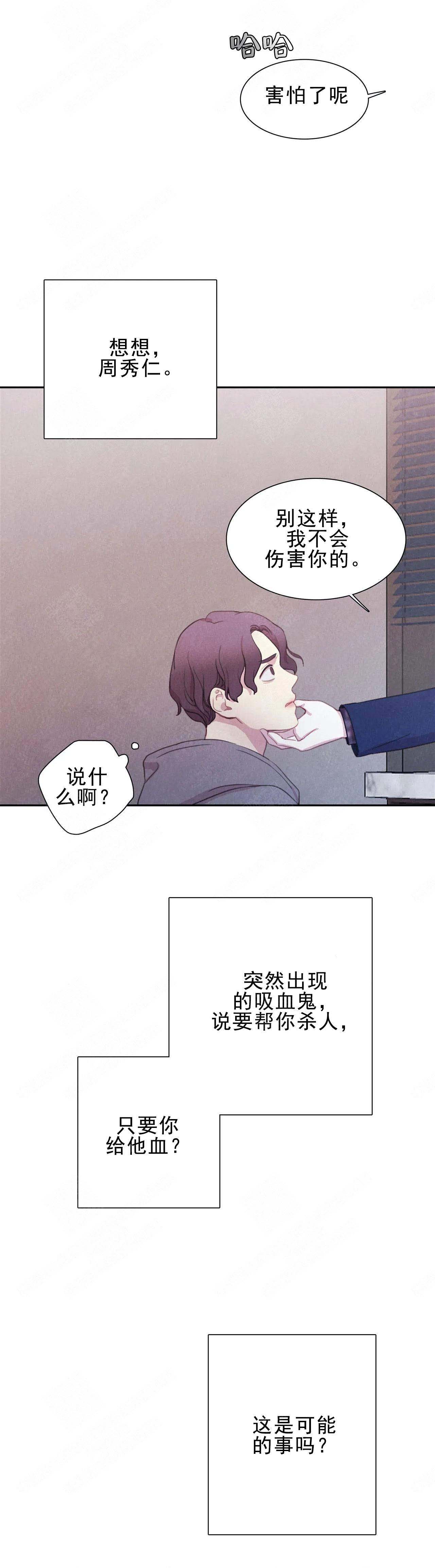 《与蝙蝠共餐》漫画最新章节第9话免费下拉式在线观看章节第【12】张图片