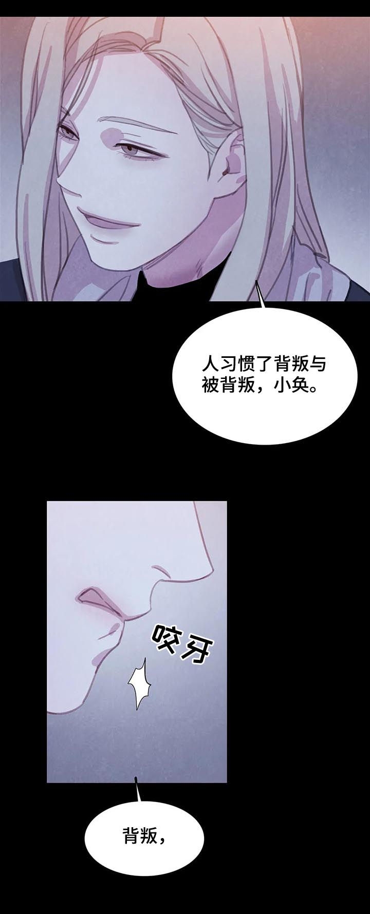 《与蝙蝠共餐》漫画最新章节第78话免费下拉式在线观看章节第【6】张图片