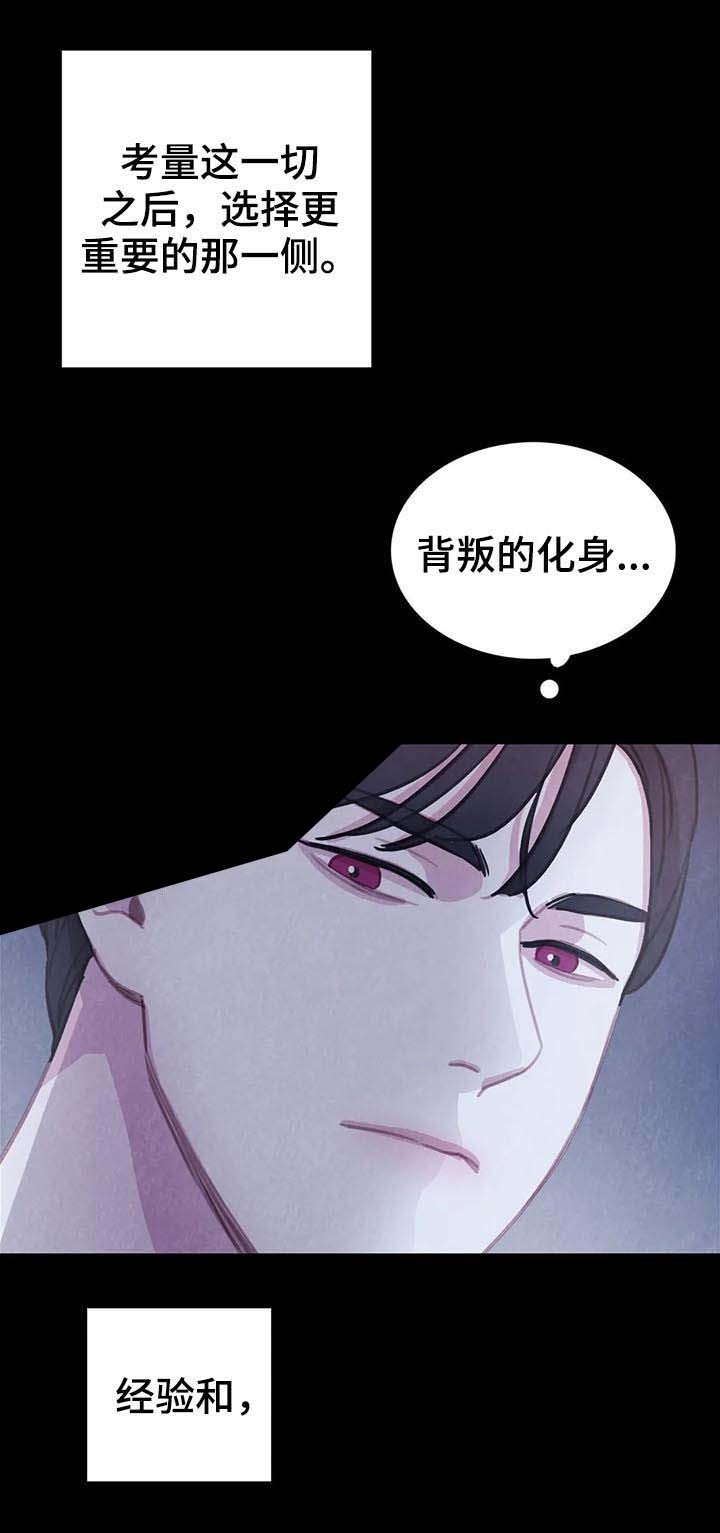 《与蝙蝠共餐》漫画最新章节第90话免费下拉式在线观看章节第【2】张图片