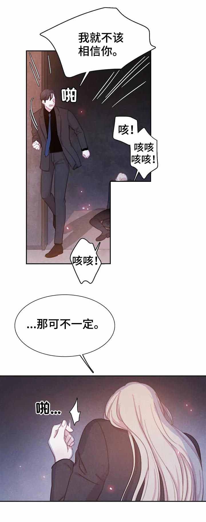 《与蝙蝠共餐》漫画最新章节第84话免费下拉式在线观看章节第【5】张图片