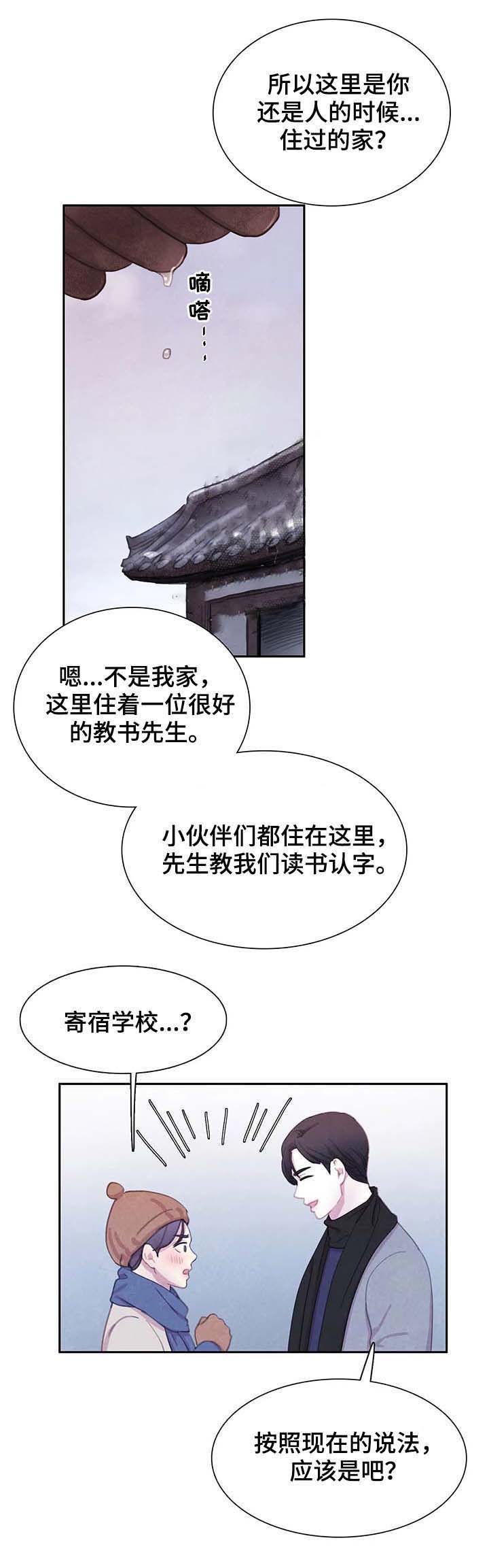 《与蝙蝠共餐》漫画最新章节第60话免费下拉式在线观看章节第【10】张图片