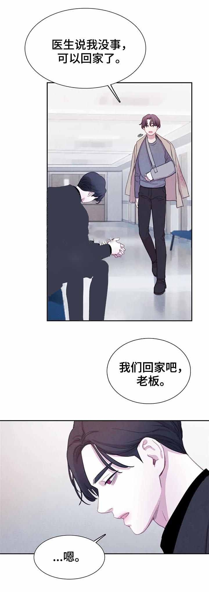 《与蝙蝠共餐》漫画最新章节第86话免费下拉式在线观看章节第【10】张图片