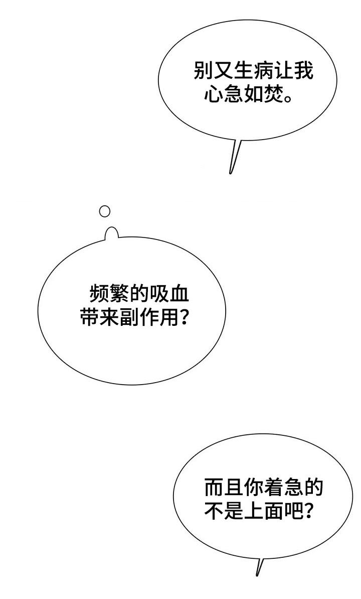 《与蝙蝠共餐》漫画最新章节第76话免费下拉式在线观看章节第【3】张图片