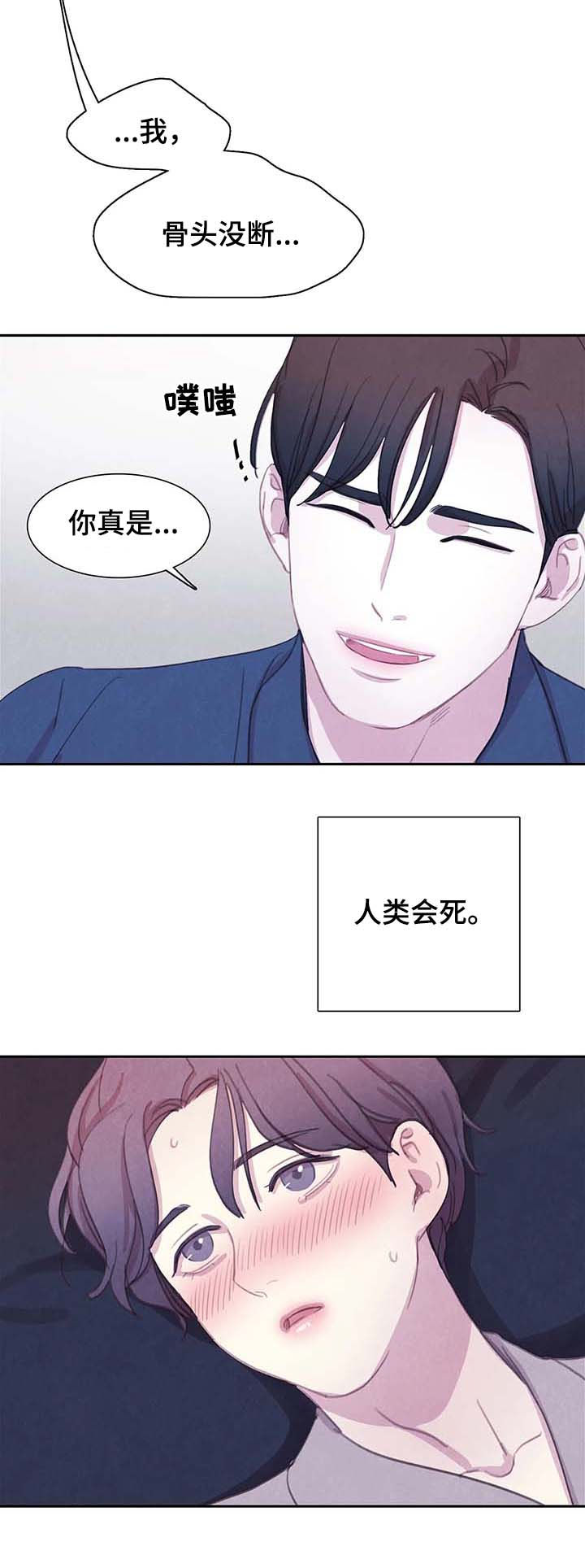 《与蝙蝠共餐》漫画最新章节第64话免费下拉式在线观看章节第【14】张图片