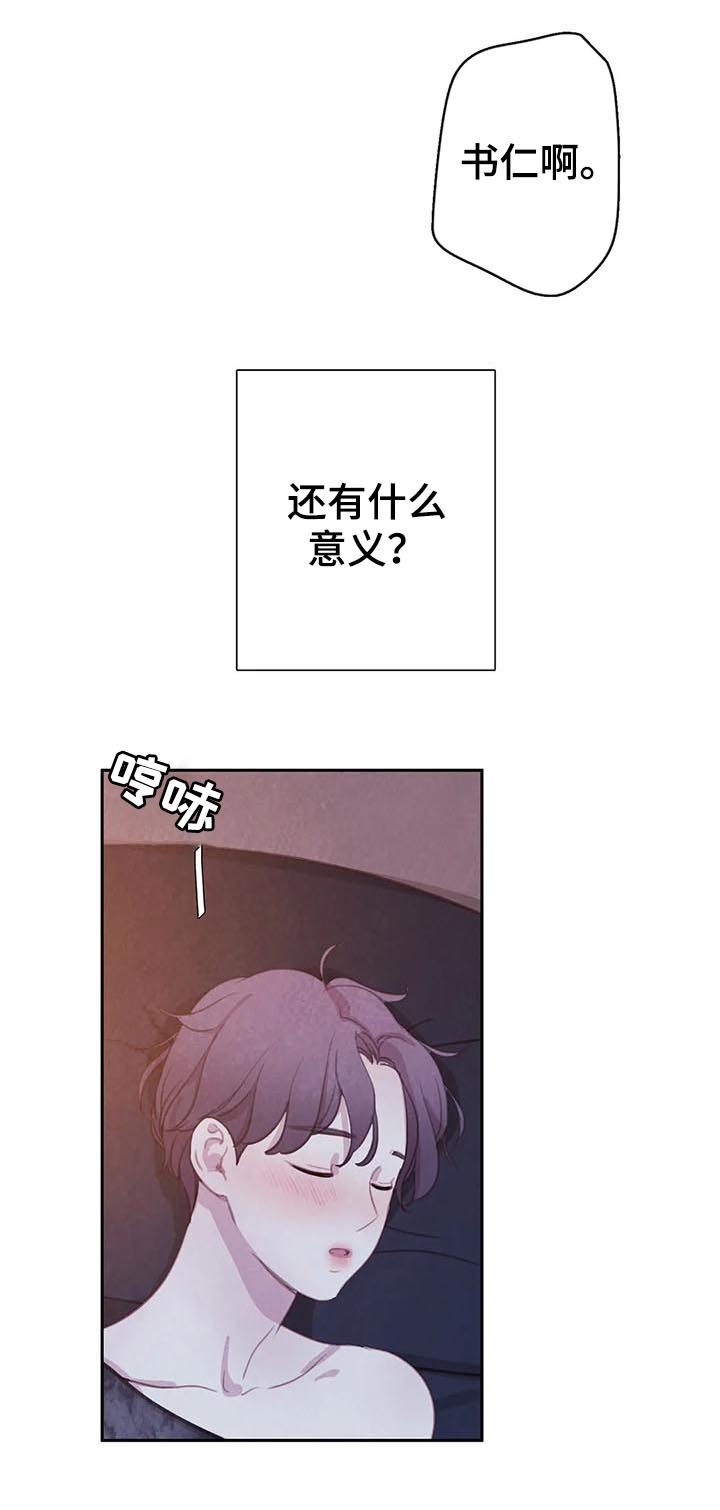 《与蝙蝠共餐》漫画最新章节第77话免费下拉式在线观看章节第【7】张图片