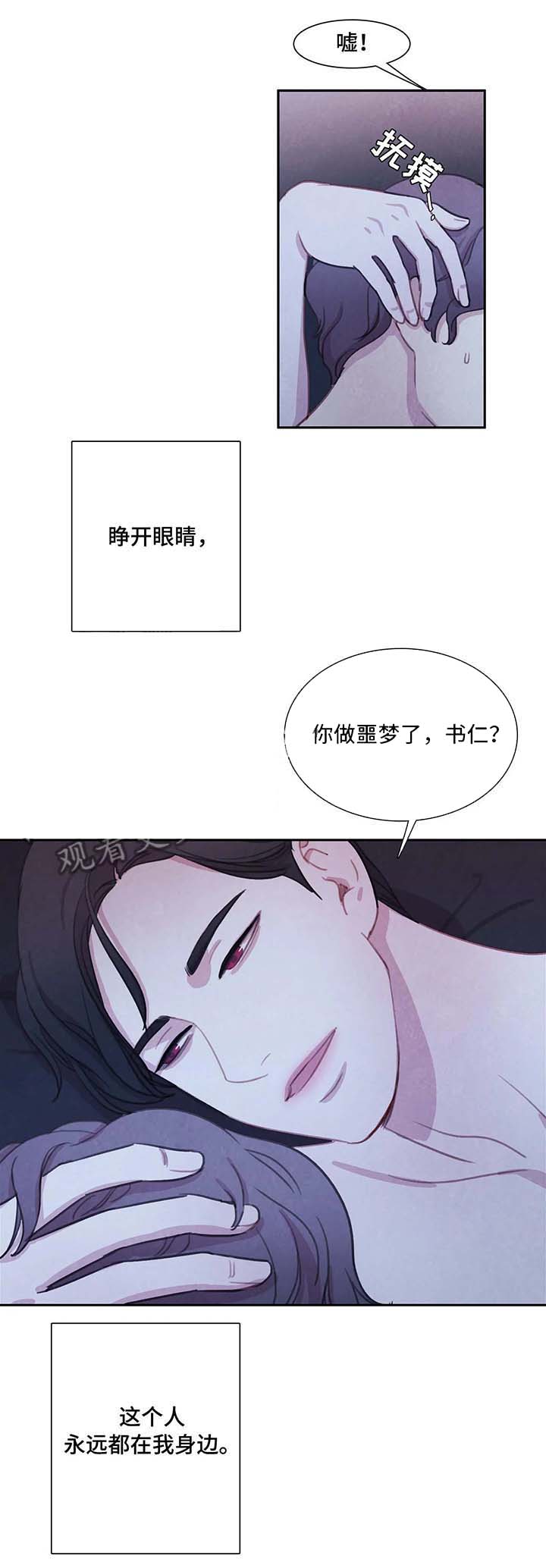 《与蝙蝠共餐》漫画最新章节第30话免费下拉式在线观看章节第【9】张图片