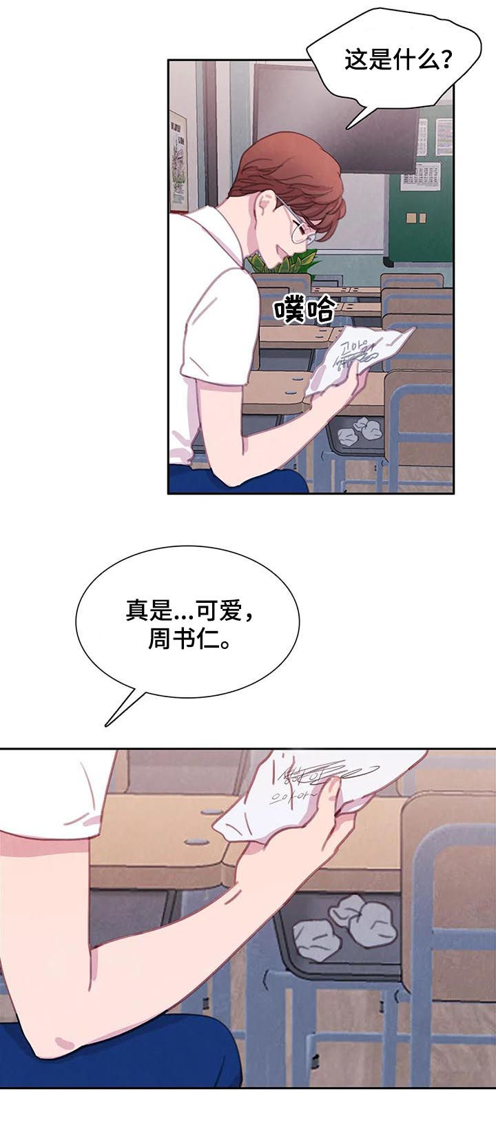 《与蝙蝠共餐》漫画最新章节第70话免费下拉式在线观看章节第【3】张图片