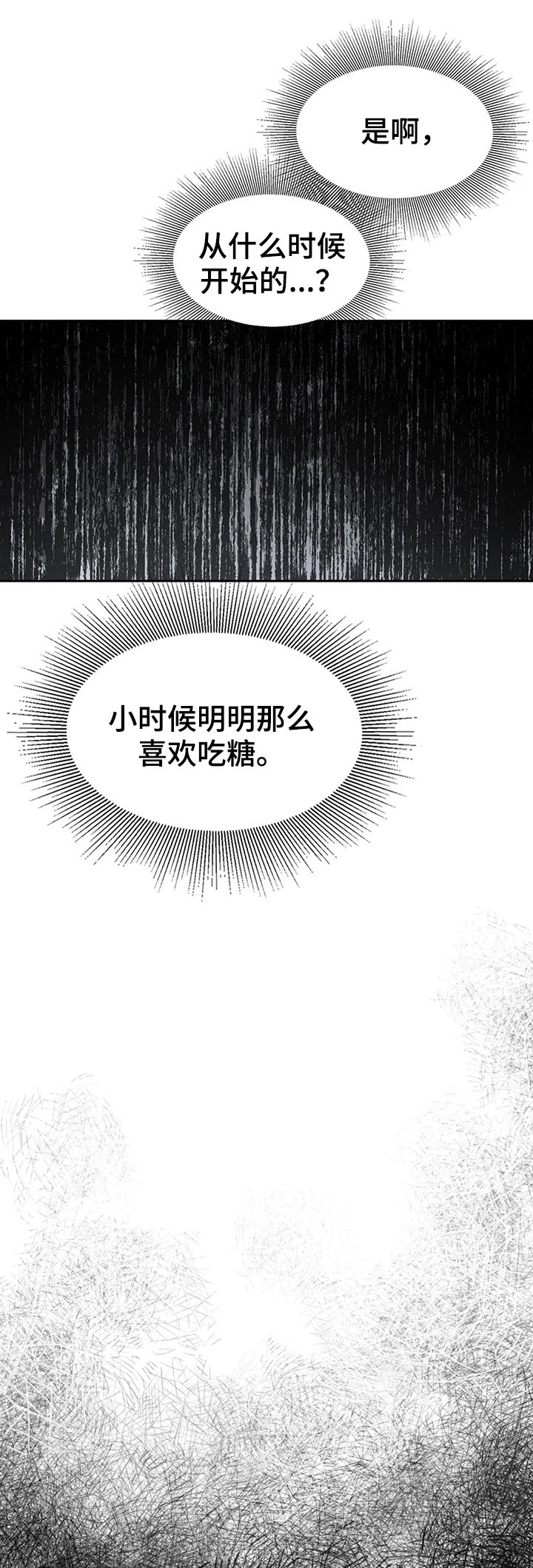 《与蝙蝠共餐》漫画最新章节第83话免费下拉式在线观看章节第【9】张图片