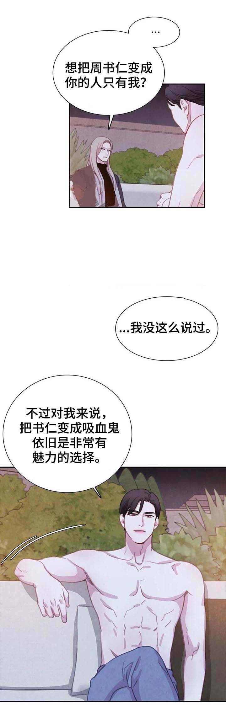 《与蝙蝠共餐》漫画最新章节第90话免费下拉式在线观看章节第【13】张图片