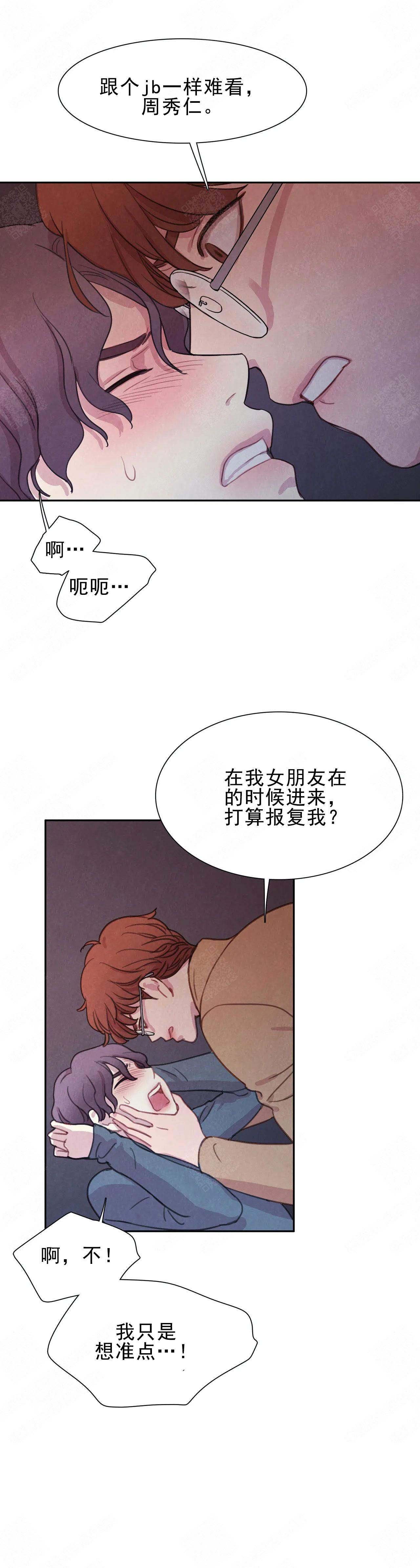 《与蝙蝠共餐》漫画最新章节第5话免费下拉式在线观看章节第【12】张图片