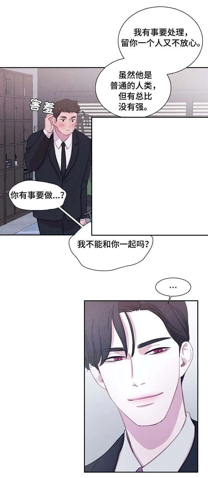 《与蝙蝠共餐》漫画最新章节第32话免费下拉式在线观看章节第【2】张图片