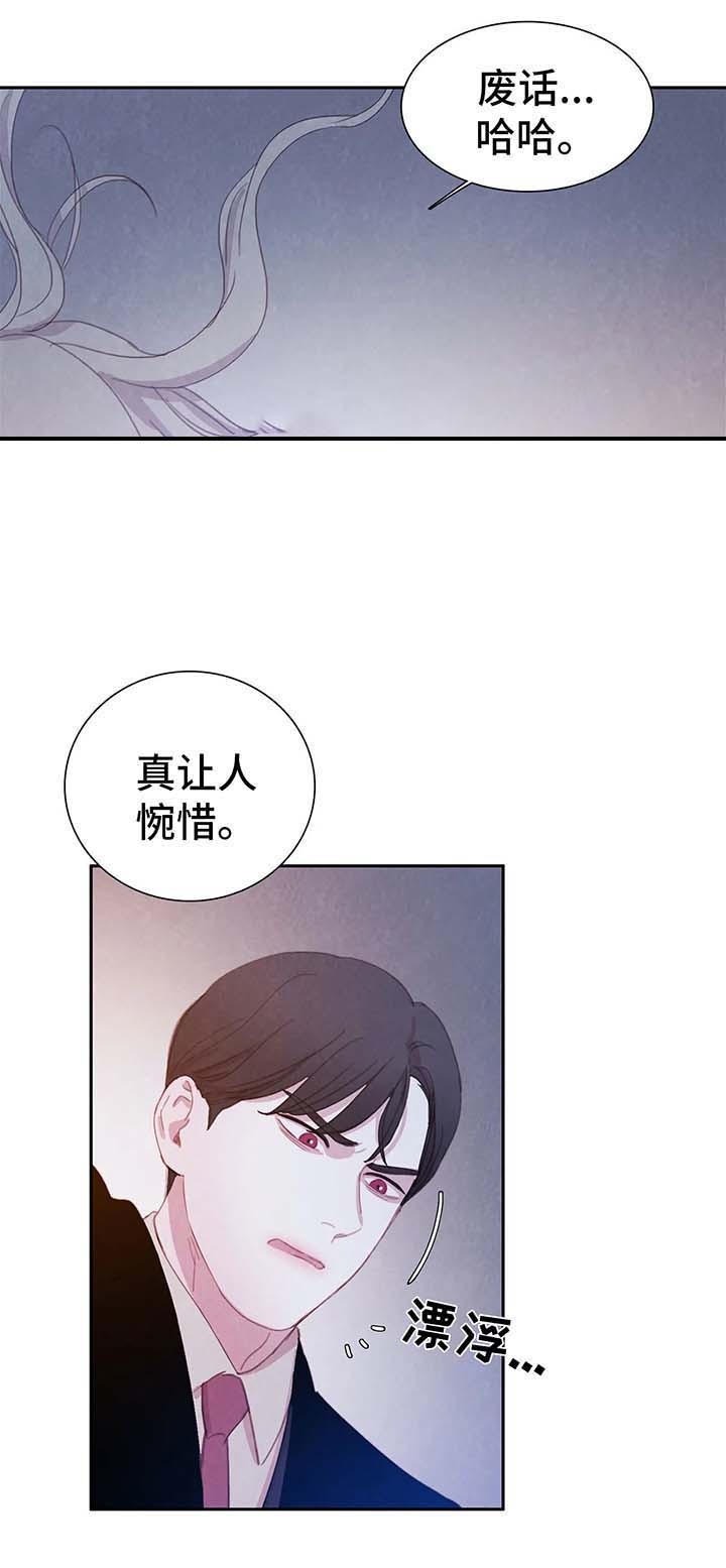 《与蝙蝠共餐》漫画最新章节第36话免费下拉式在线观看章节第【3】张图片