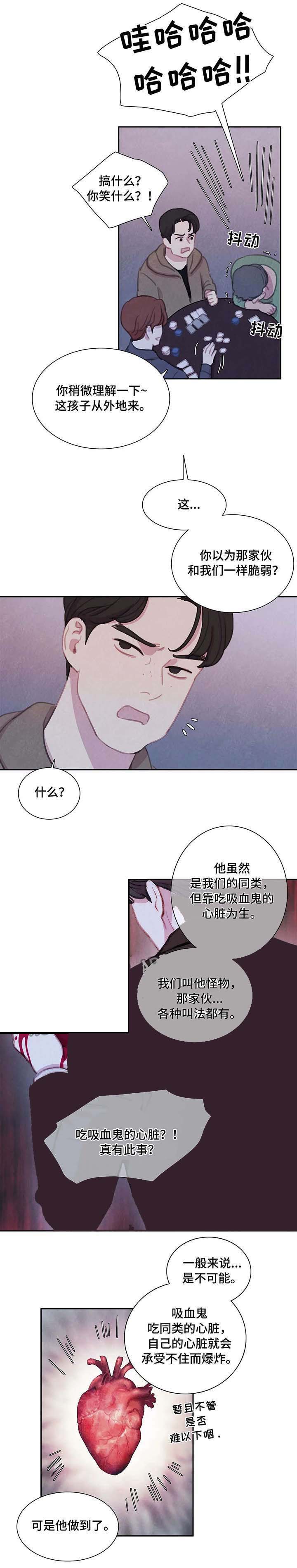 《与蝙蝠共餐》漫画最新章节第33话免费下拉式在线观看章节第【5】张图片