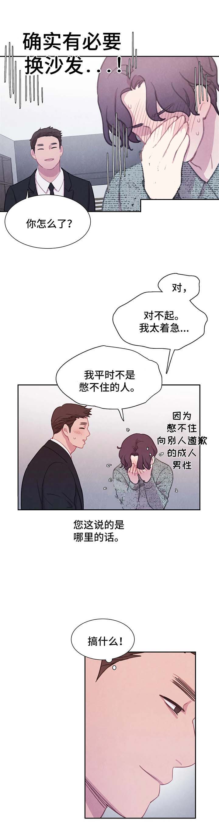 《与蝙蝠共餐》漫画最新章节第49话免费下拉式在线观看章节第【8】张图片