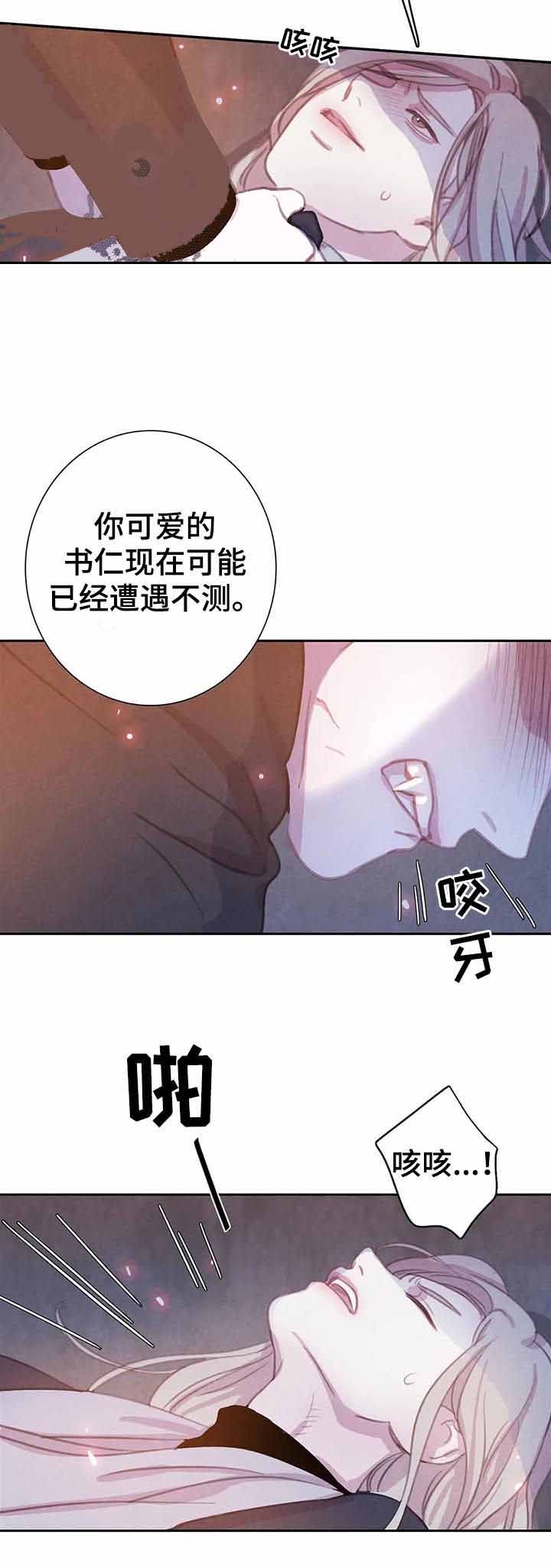 《与蝙蝠共餐》漫画最新章节第84话免费下拉式在线观看章节第【4】张图片