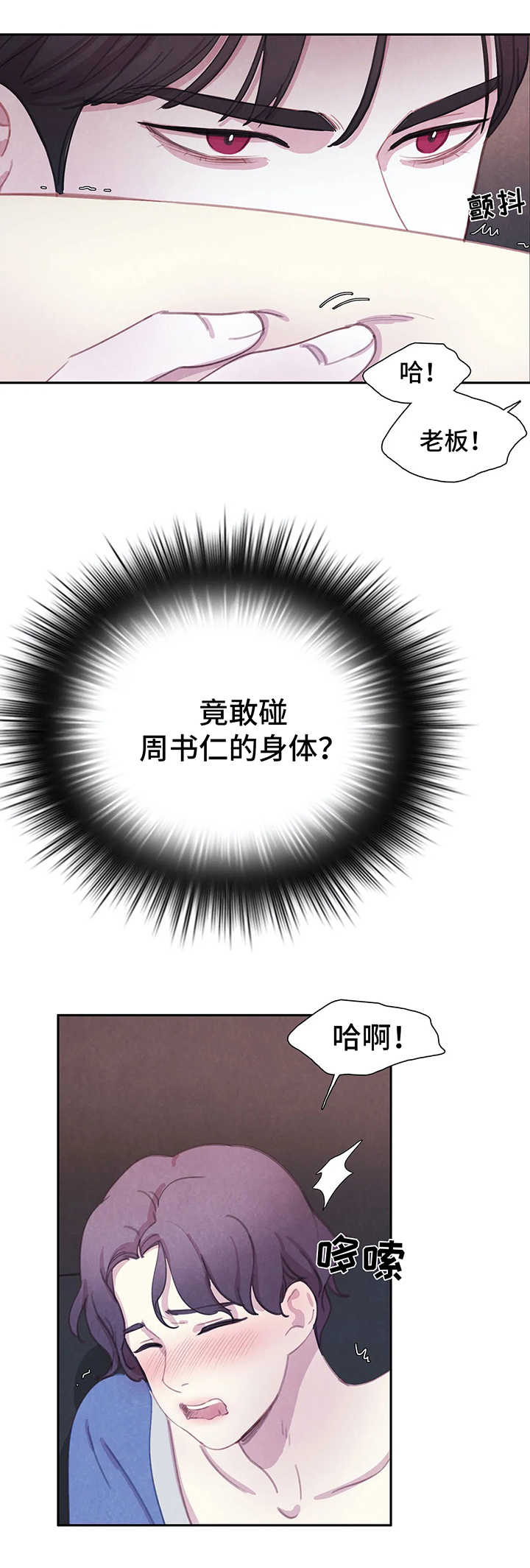 《与蝙蝠共餐》漫画最新章节第40话免费下拉式在线观看章节第【12】张图片