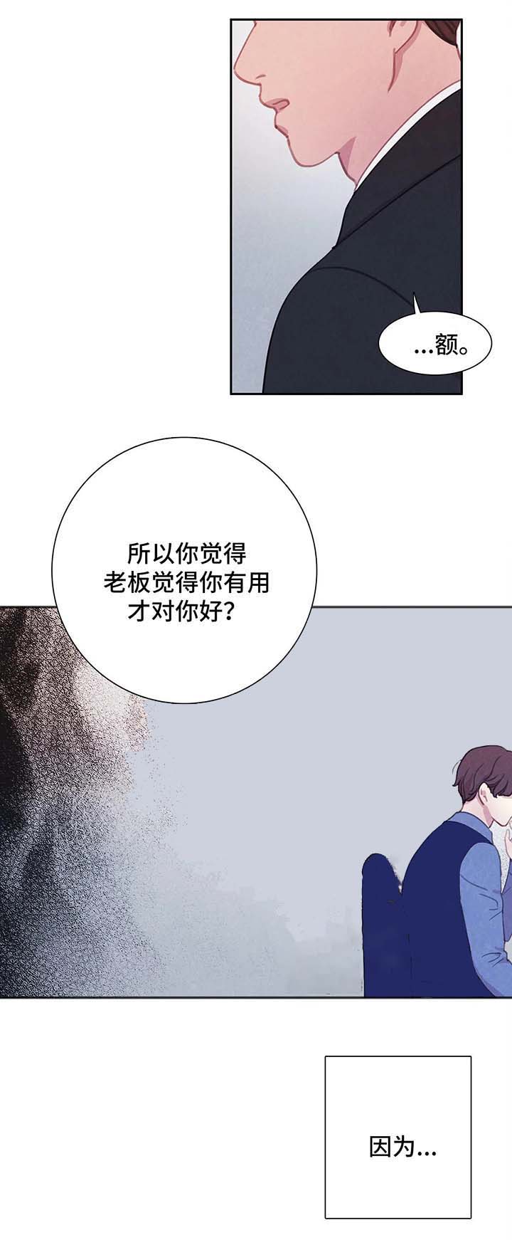 《与蝙蝠共餐》漫画最新章节第43话免费下拉式在线观看章节第【8】张图片