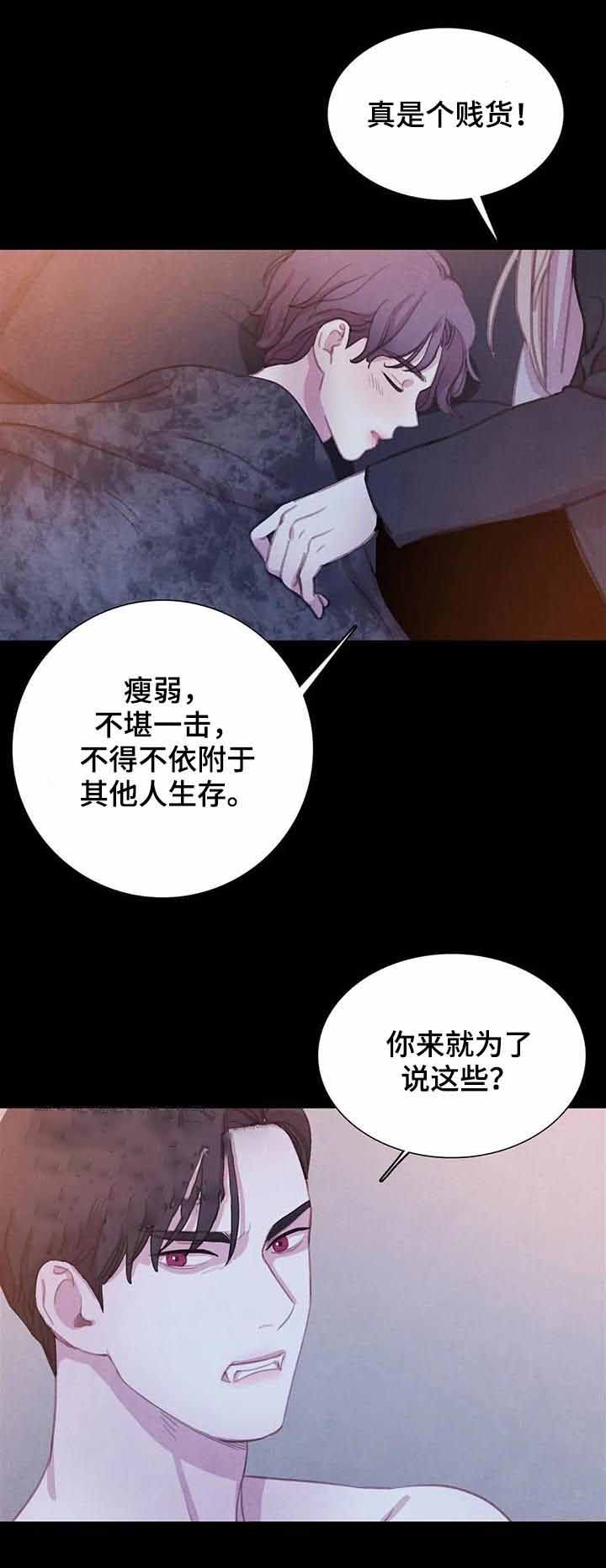 《与蝙蝠共餐》漫画最新章节第78话免费下拉式在线观看章节第【3】张图片