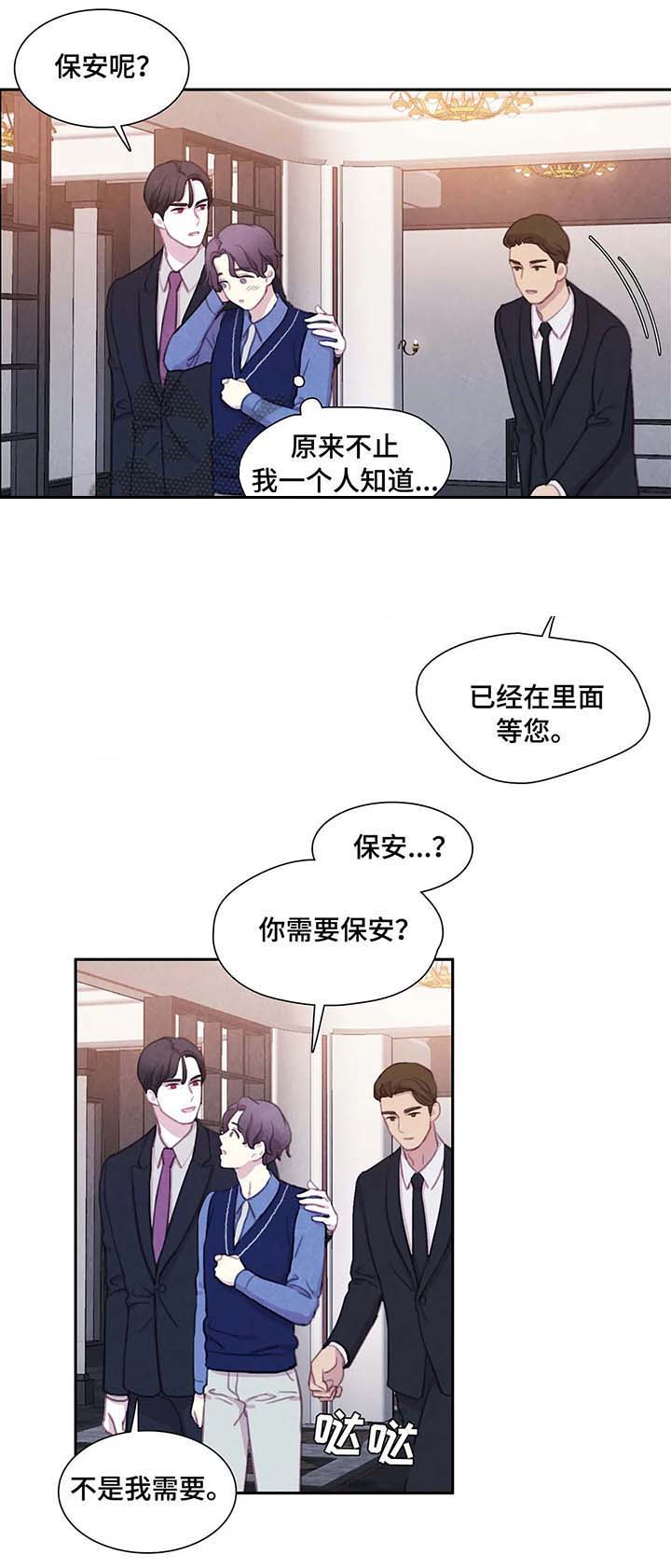 《与蝙蝠共餐》漫画最新章节第31话免费下拉式在线观看章节第【10】张图片