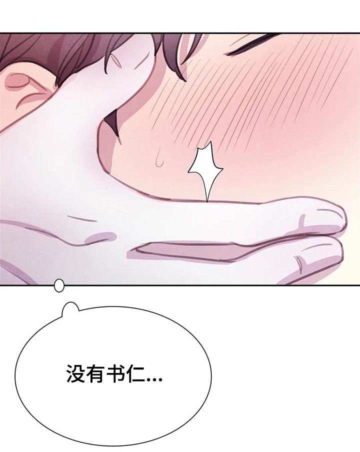 《与蝙蝠共餐》漫画最新章节第77话免费下拉式在线观看章节第【5】张图片