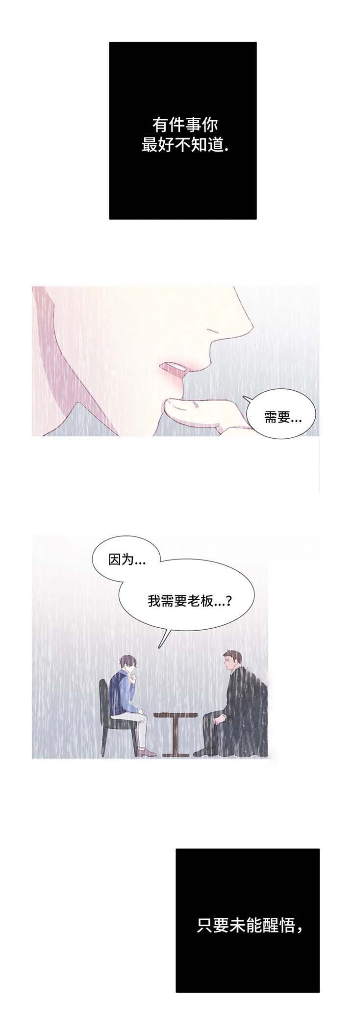 《与蝙蝠共餐》漫画最新章节第53话免费下拉式在线观看章节第【9】张图片