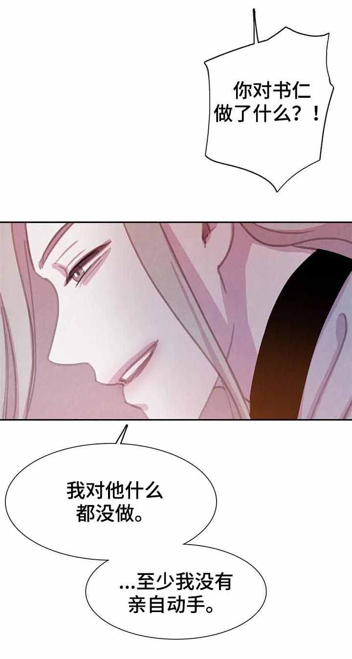 《与蝙蝠共餐》漫画最新章节第81话免费下拉式在线观看章节第【15】张图片