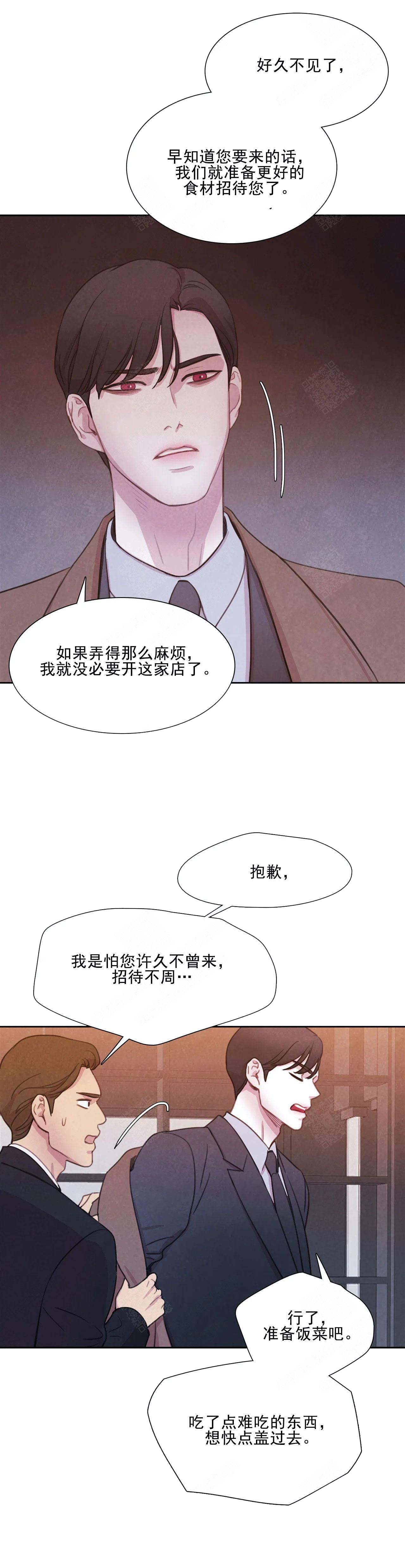 《与蝙蝠共餐》漫画最新章节第3话免费下拉式在线观看章节第【10】张图片